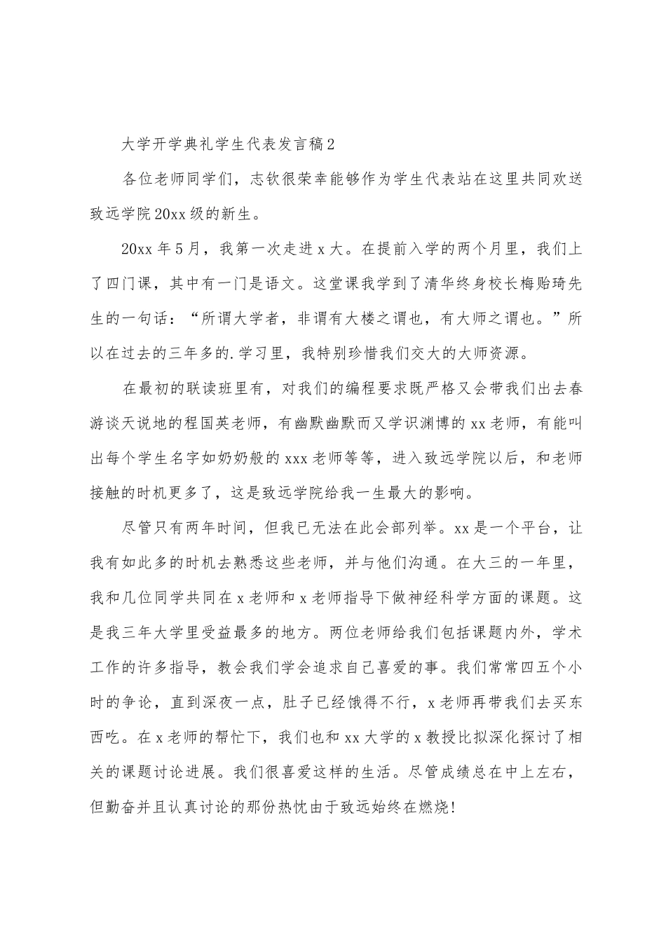 大学开学典礼学生代表的发言稿_第3页