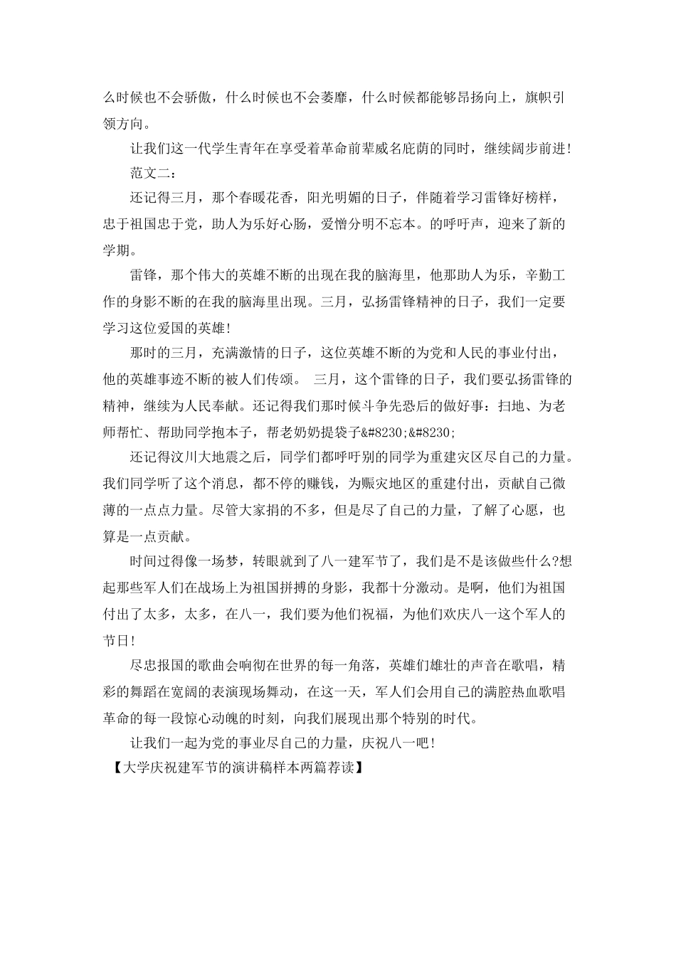 大学庆祝建军节的演讲稿样本两篇荐读_第2页