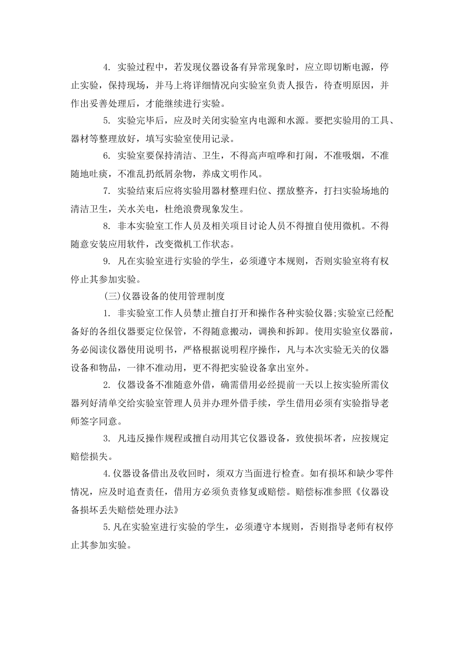 大学开放实验室管理制度_第2页