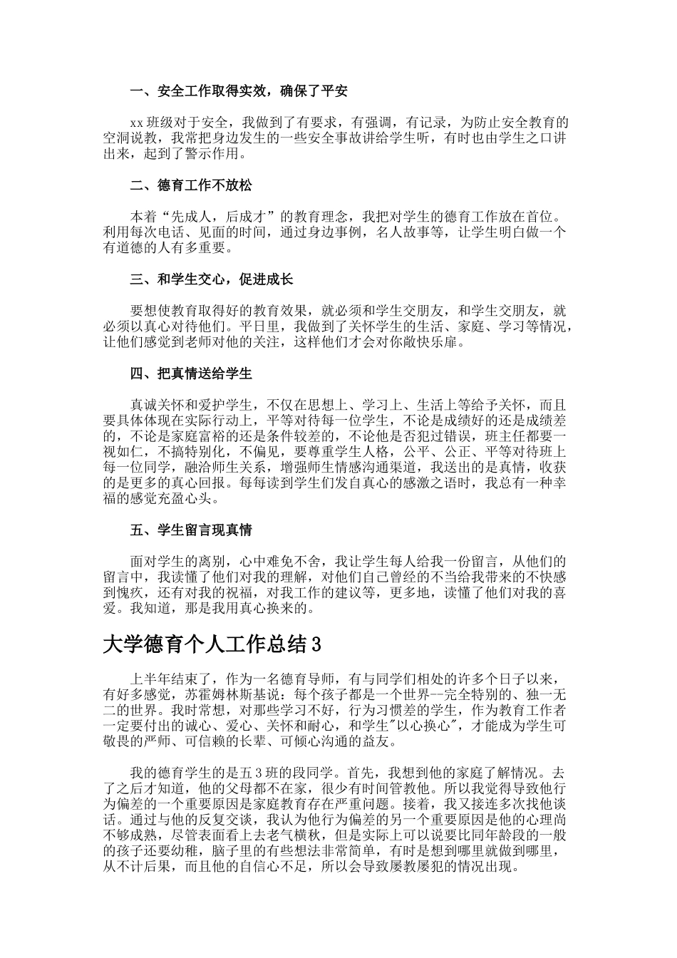 大学德育个人工作总结_第2页