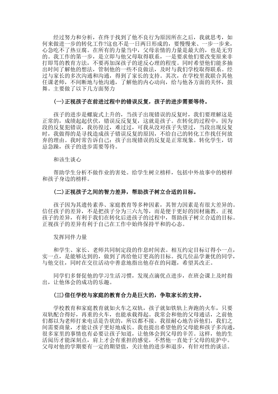 大学德育个人工作总结_第3页