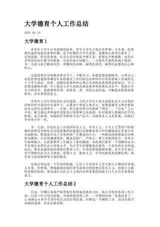 大学德育个人工作总结