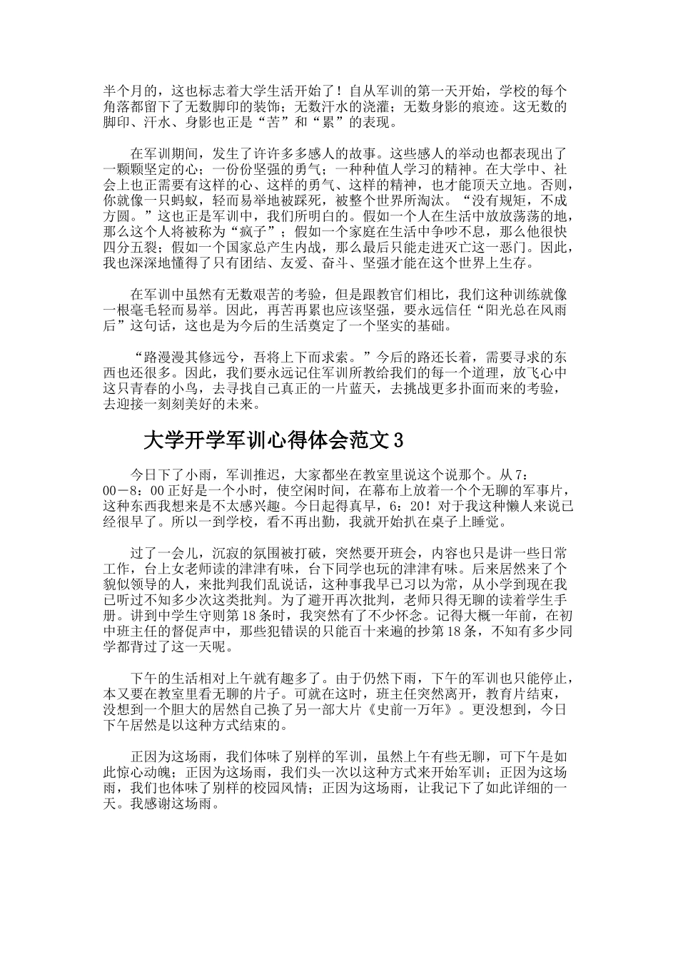 大学开学军训心得体会_第2页