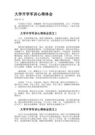 大学开学军训心得体会