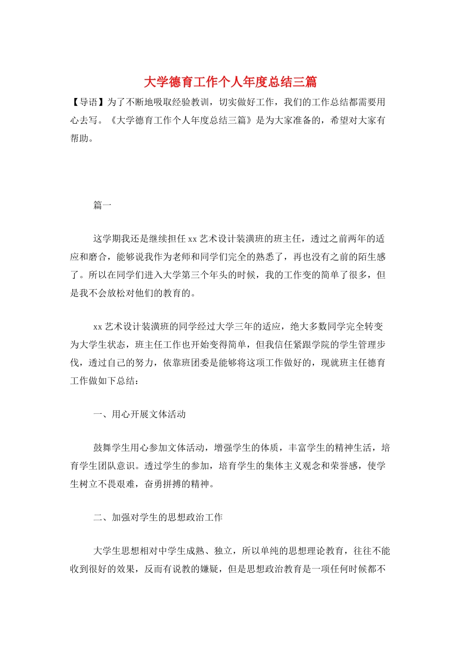 大学德育工作个人年度总结三篇_第1页