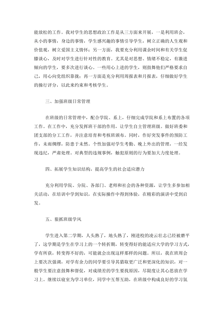 大学德育工作个人年度总结三篇_第2页