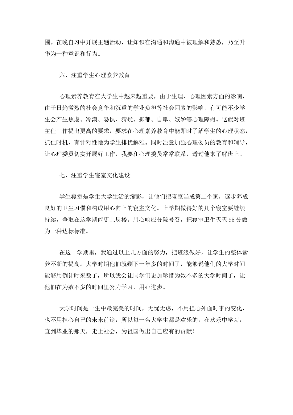 大学德育工作个人年度总结三篇_第3页