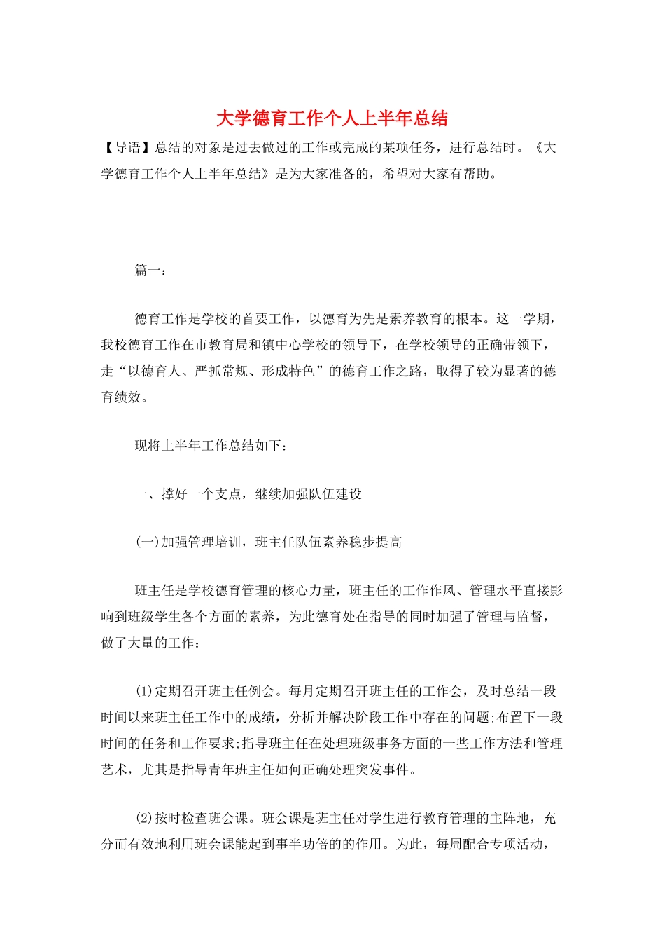 大学德育工作个人上半年总结_第1页