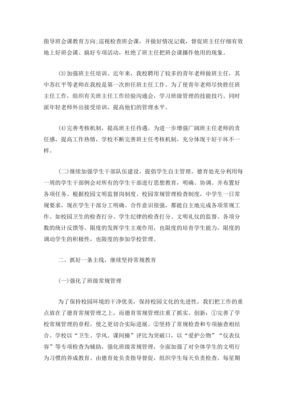 大学德育工作个人上半年总结_第2页