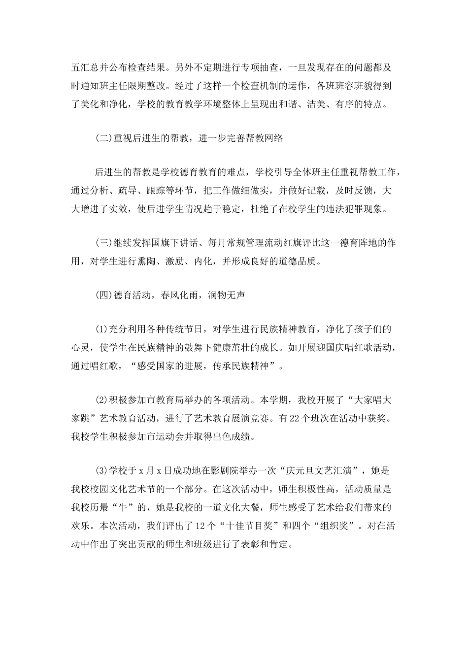 大学德育工作个人上半年总结_第3页