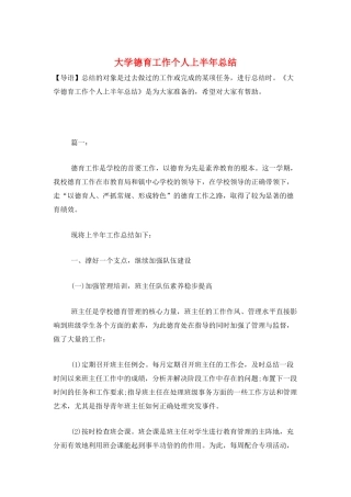 大学德育工作个人上半年总结