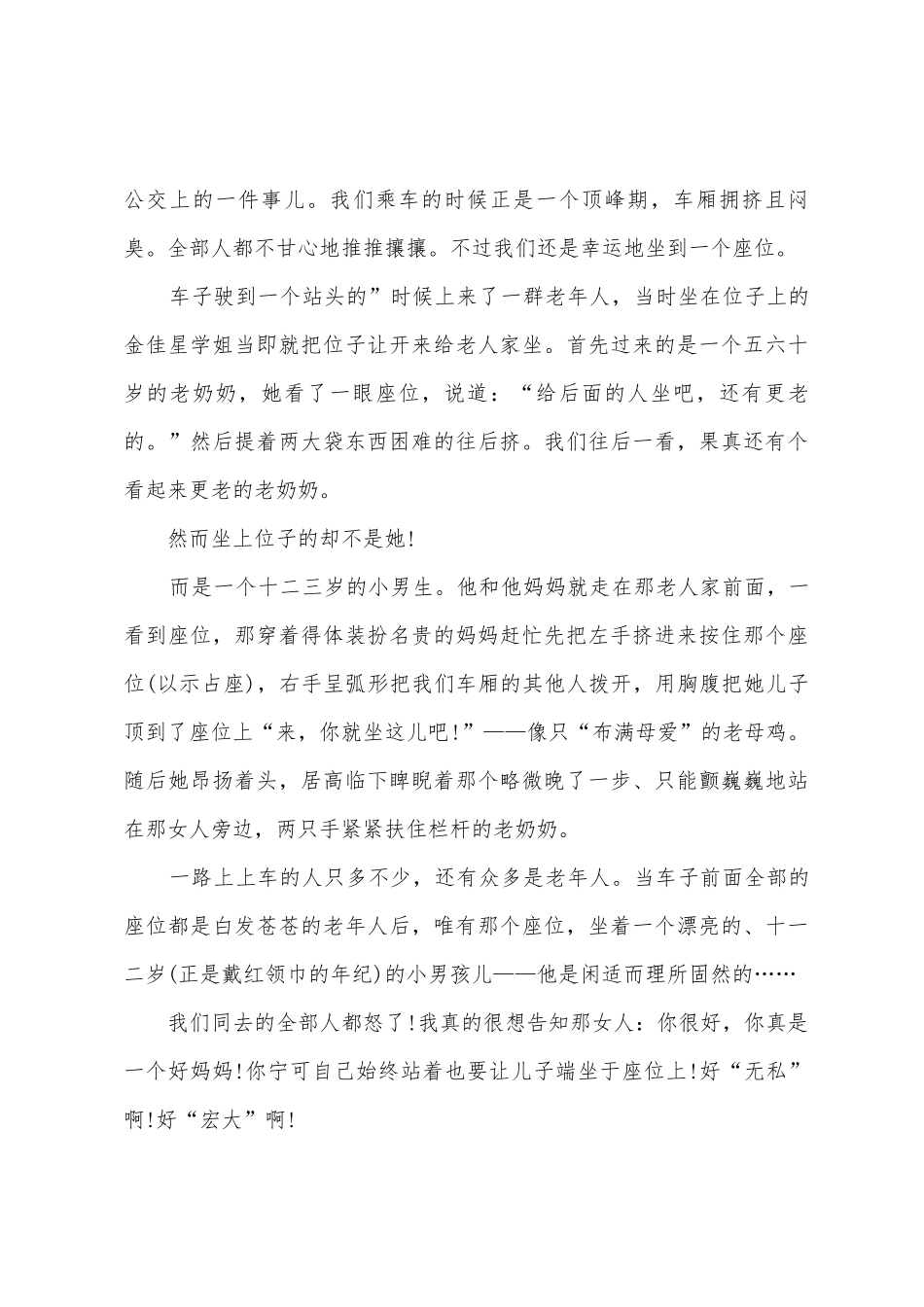 大学开展母亲节活动总结_第3页