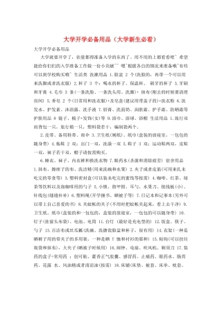 大学开学必备用品