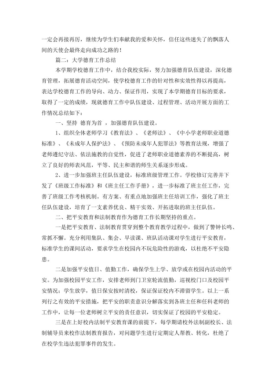 大学德育工作总结_第2页
