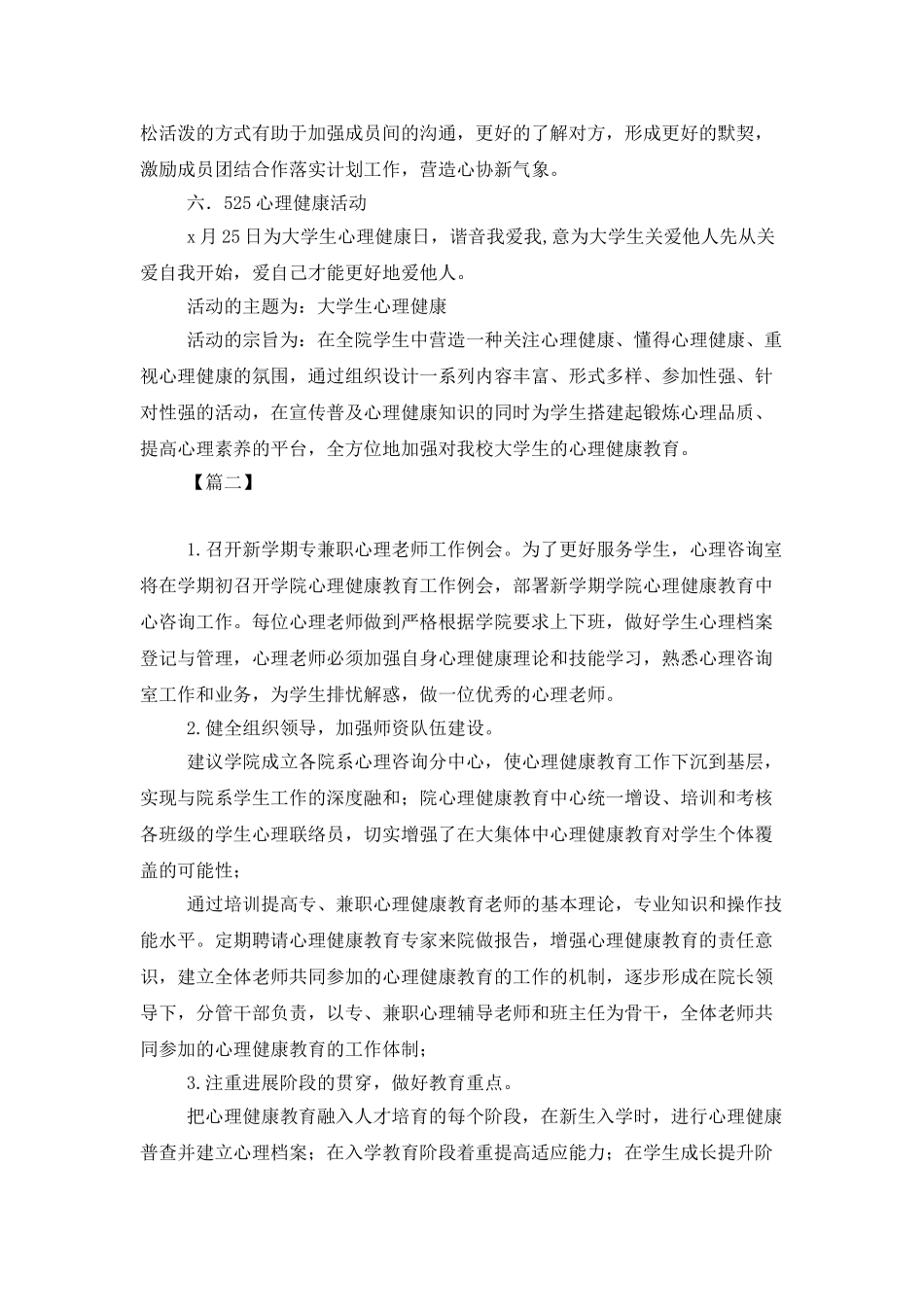 大学心理健康教育工作计划2025_第2页
