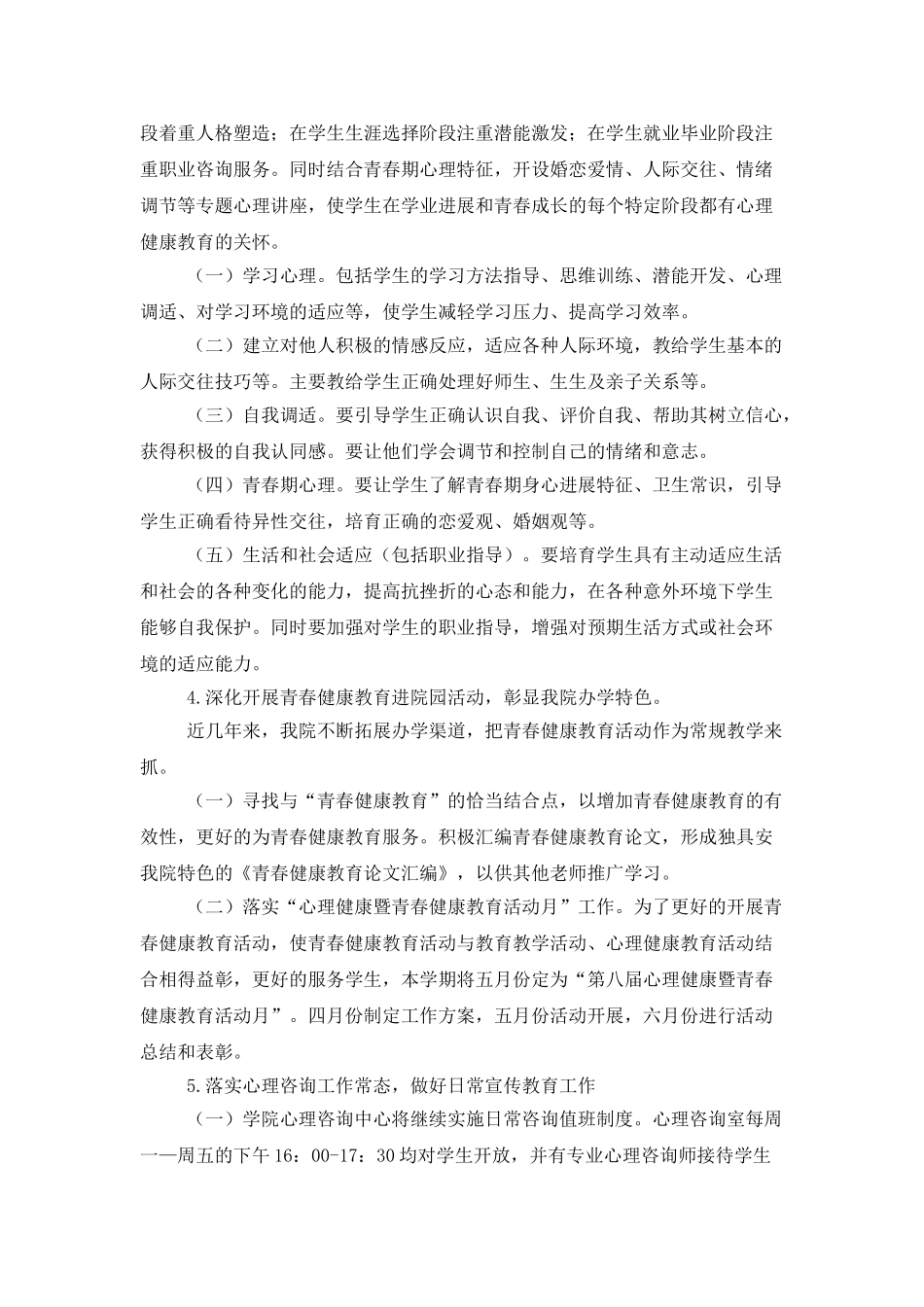 大学心理健康教育工作计划2025_第3页