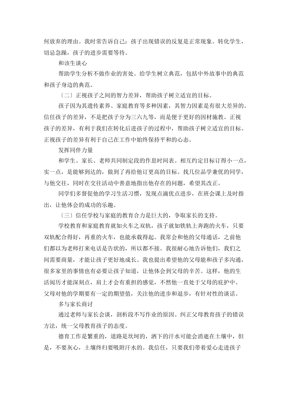 大学德育个人工作总结900字_第2页