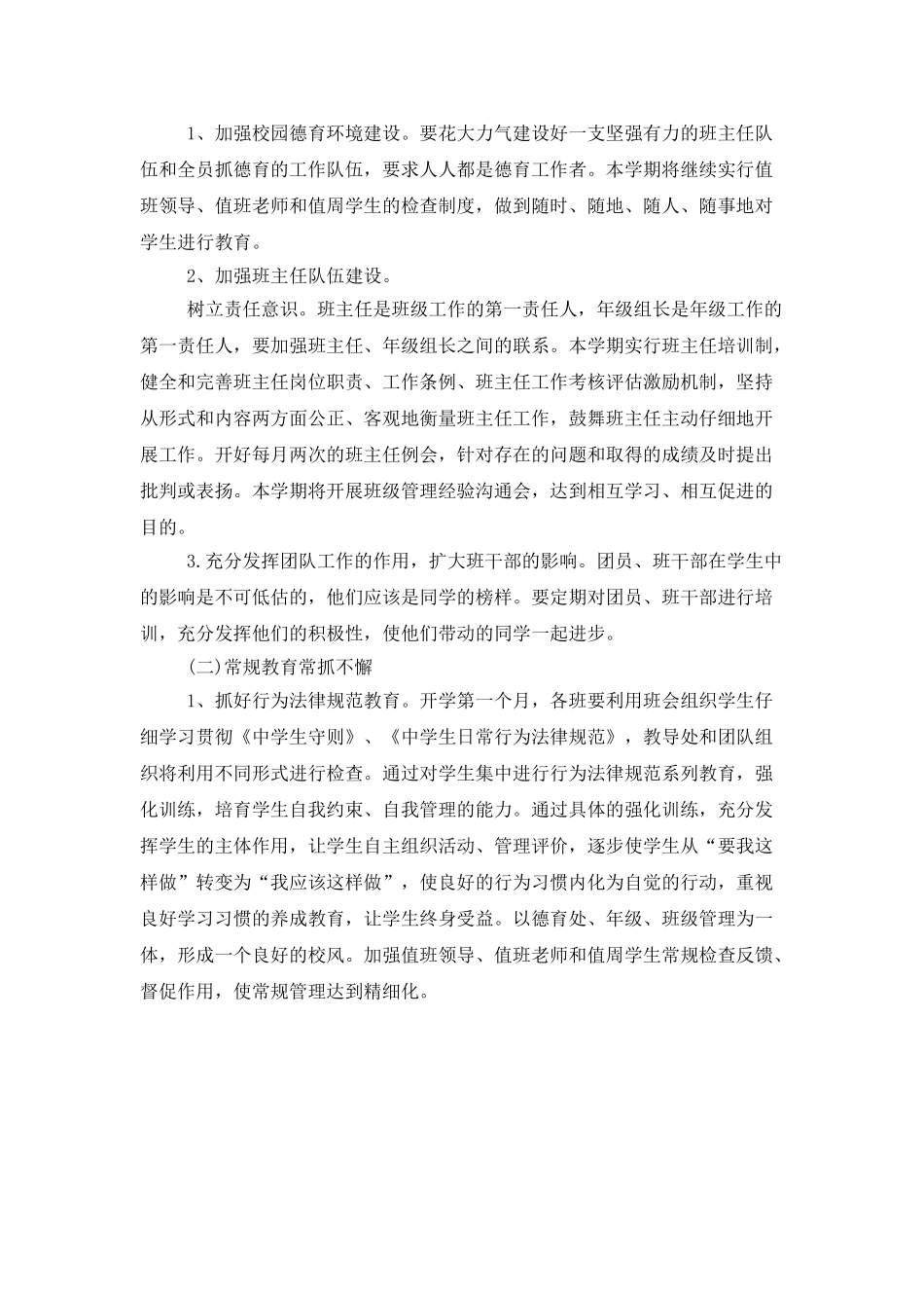 大学德育工作计划表_第2页