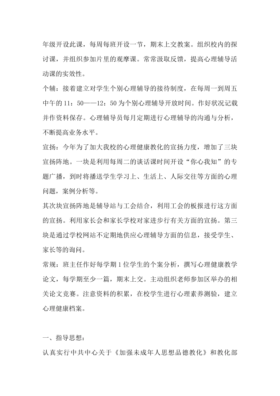 大学心理健康教育工作计划样本-心理健康工作计划_第3页