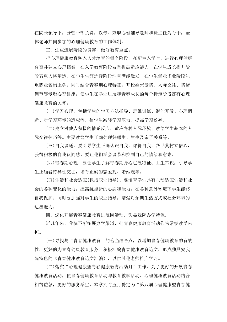 大学心理健康教育工作计划书范文_第2页