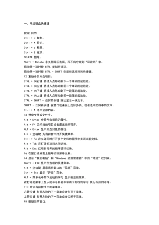 大学必备电脑知识