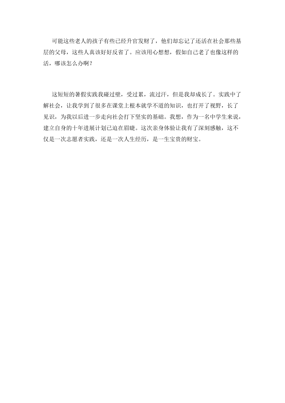 大学志愿者敬老院活动心得体会_第2页