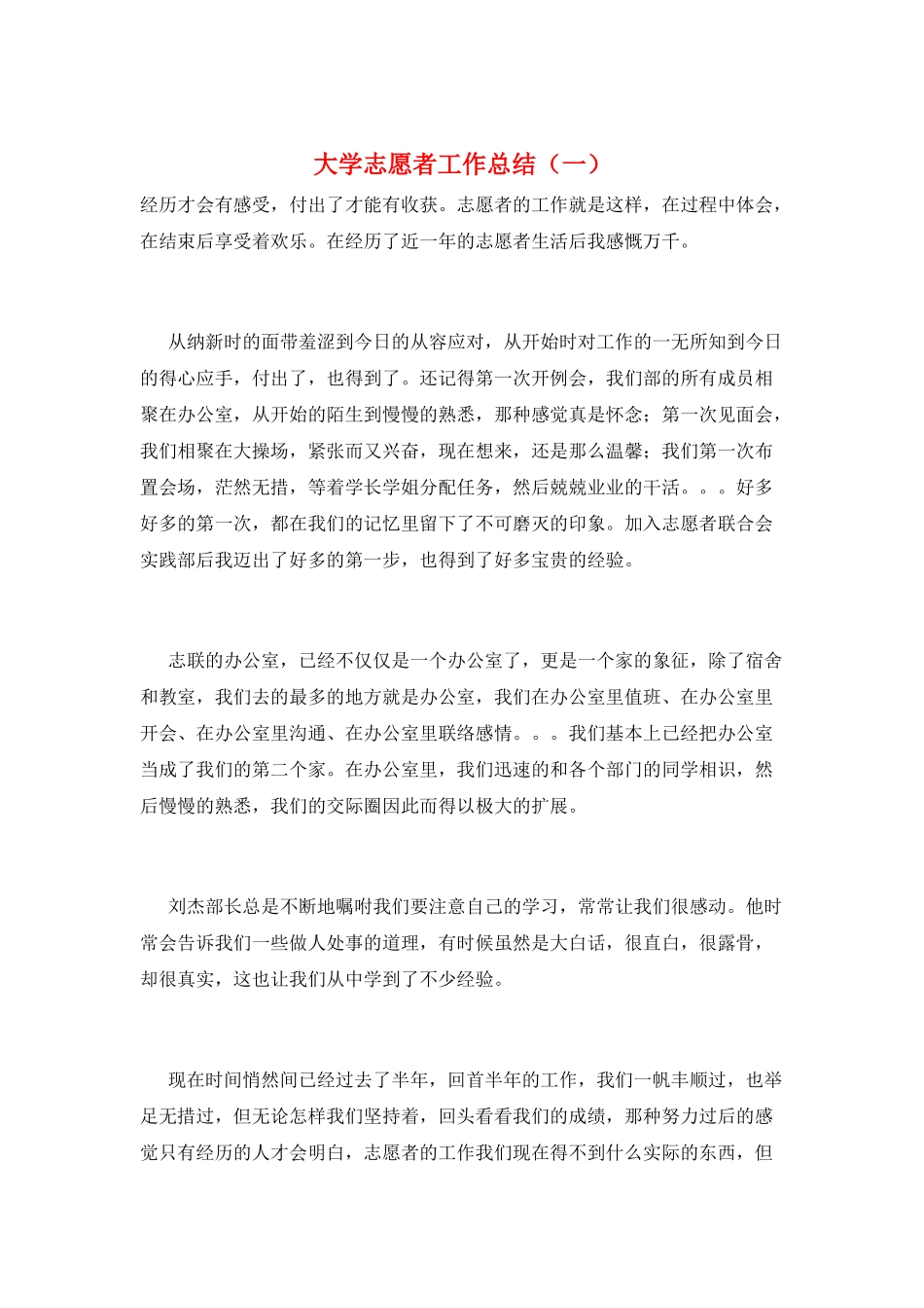 大学志愿者工作总结_第1页