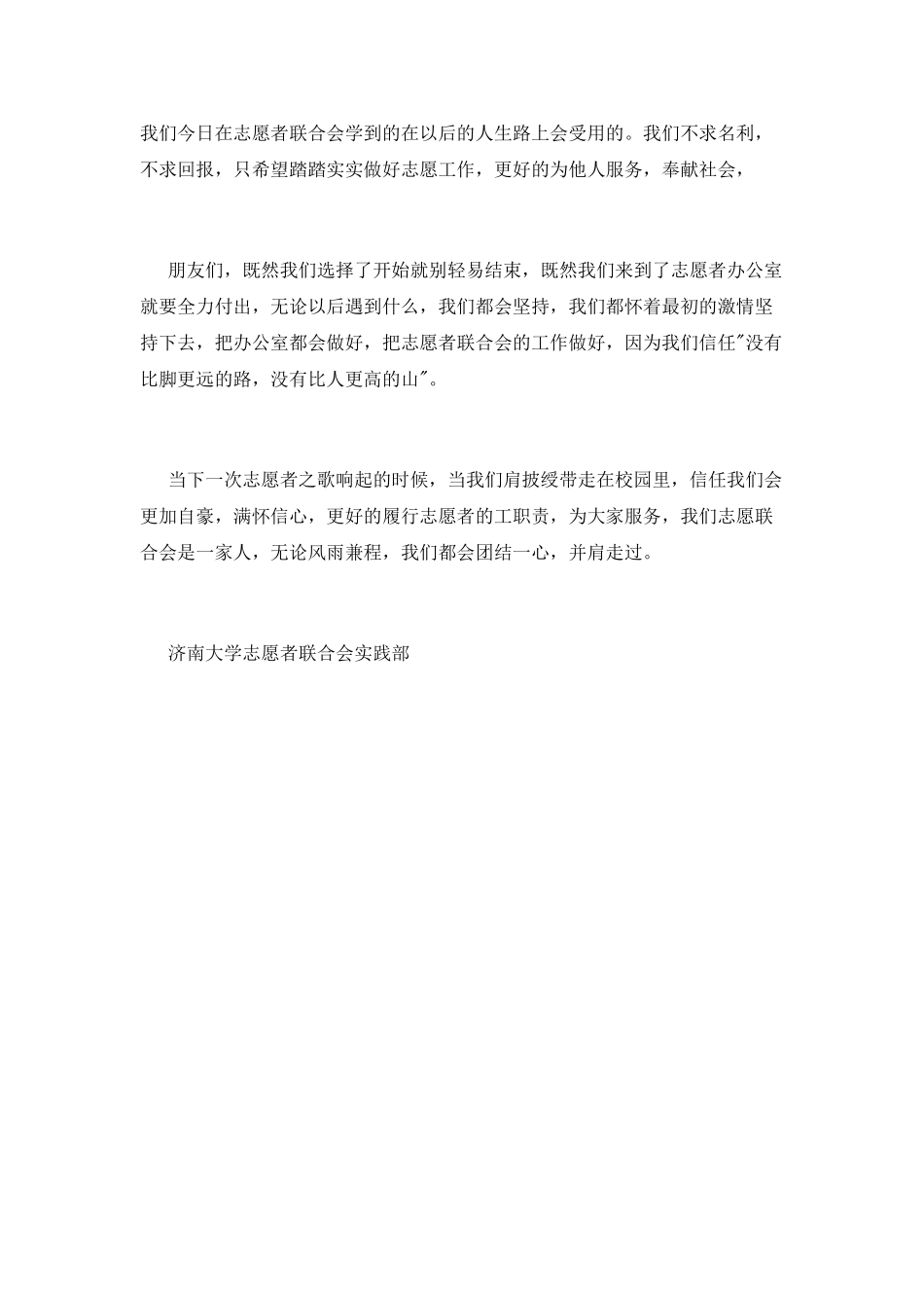 大学志愿者工作总结_第2页