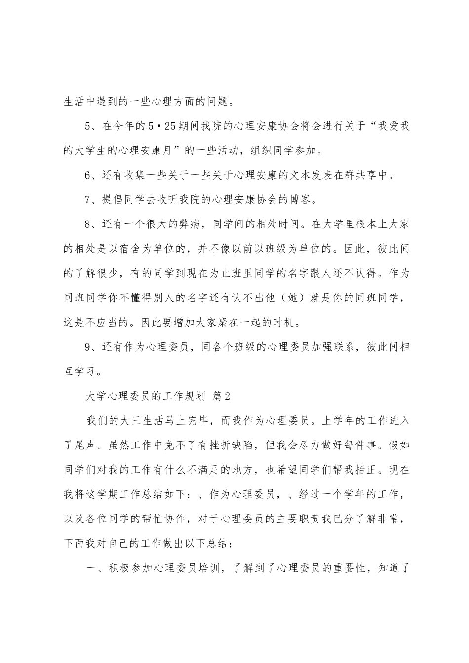 大学心理委员的工作计划_第3页