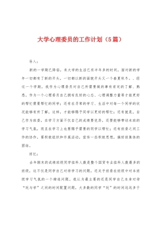 大学心理委员的工作计划