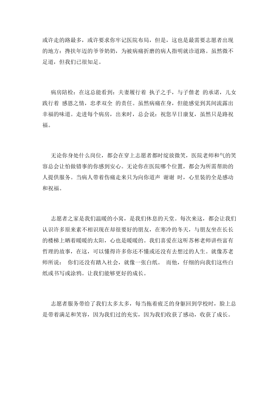大学志愿者社会实践心得体会900字_第2页