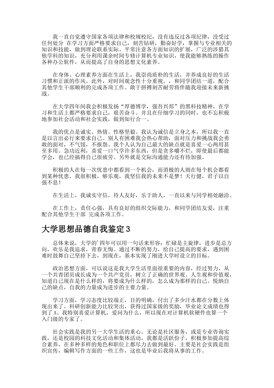 大学思想品德自我鉴定_第2页