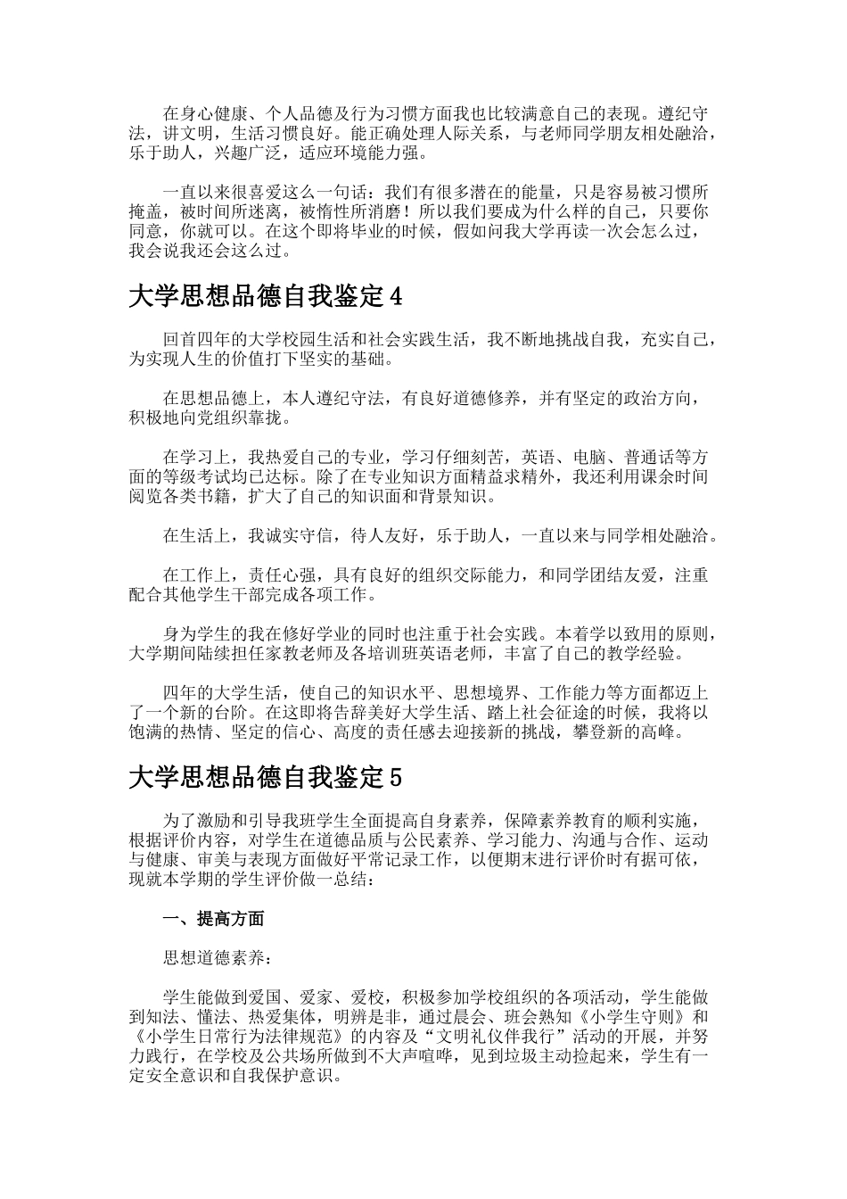 大学思想品德自我鉴定_第3页
