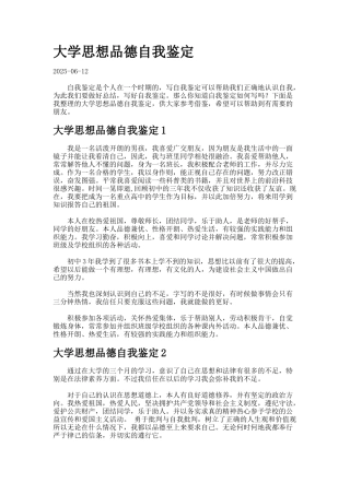 大学思想品德自我鉴定