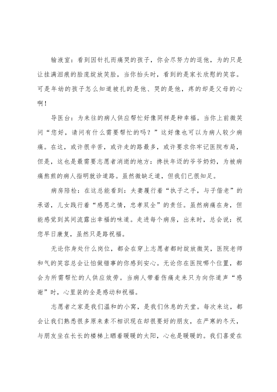 大学志愿者社会实践心得体会_第2页