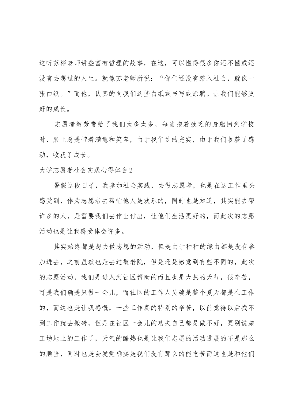 大学志愿者社会实践心得体会_第3页