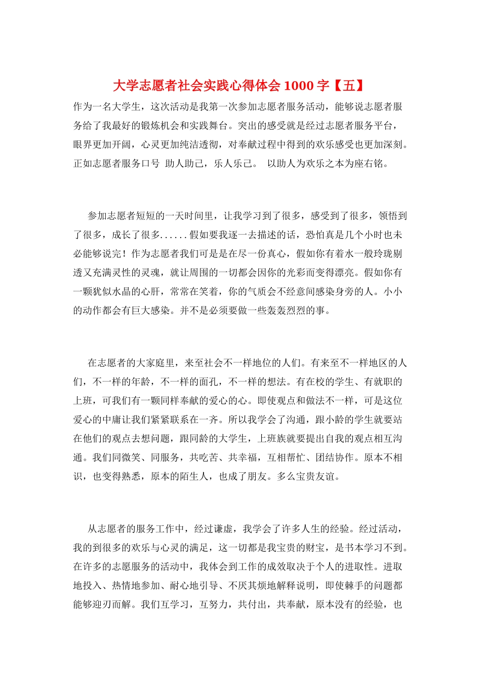 大学志愿者社会实践心得体会1000字_第1页