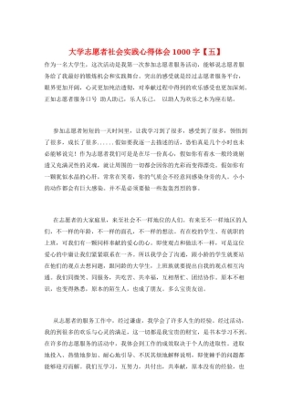 大学志愿者社会实践心得体会1000字