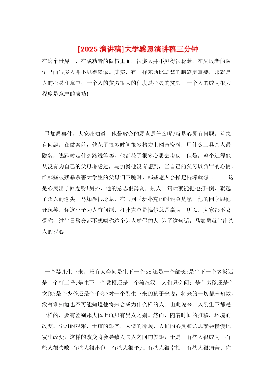 大学感恩演讲稿三分钟_第1页