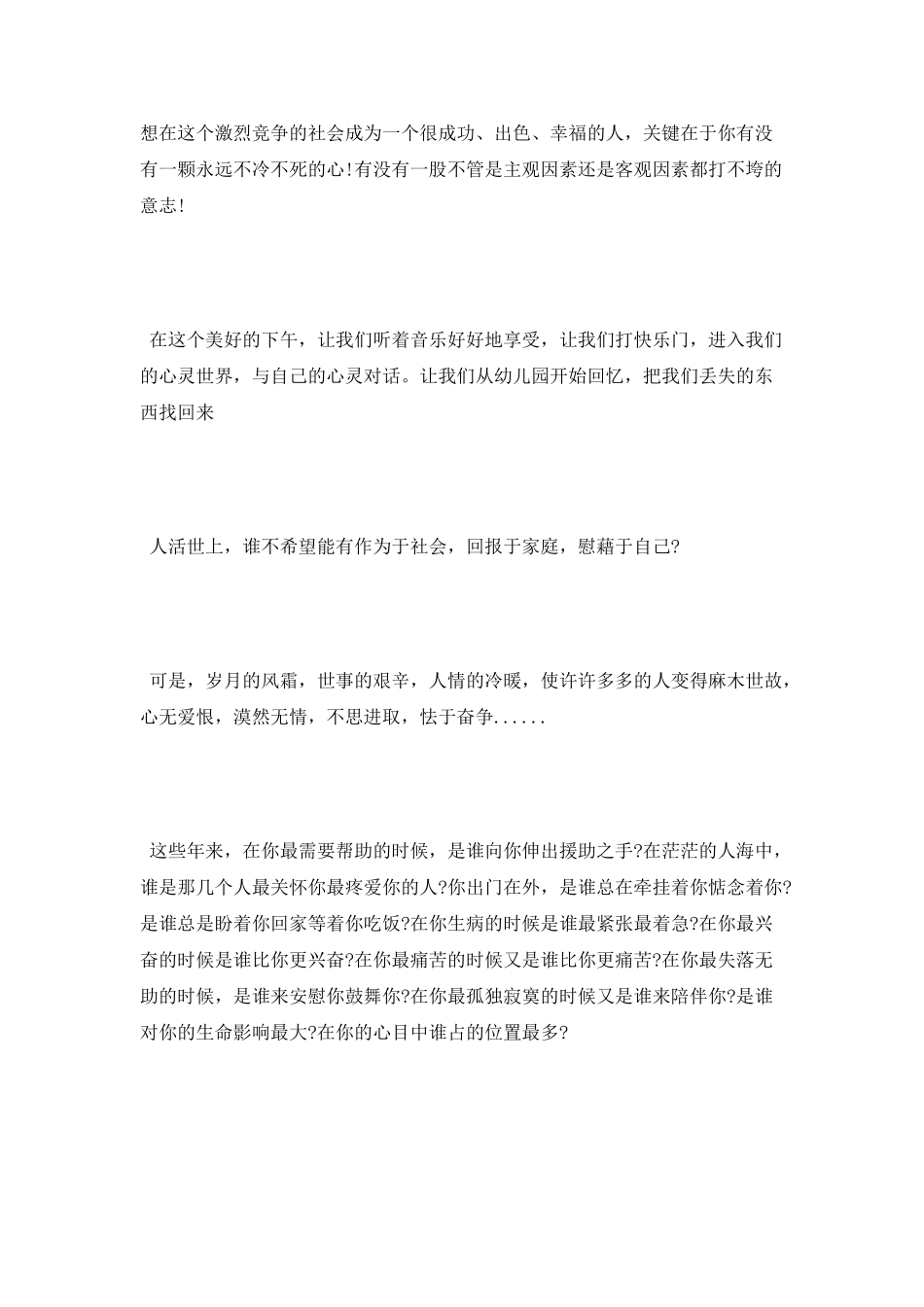 大学感恩演讲稿三分钟_第2页