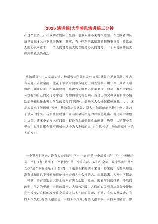 大学感恩演讲稿三分钟