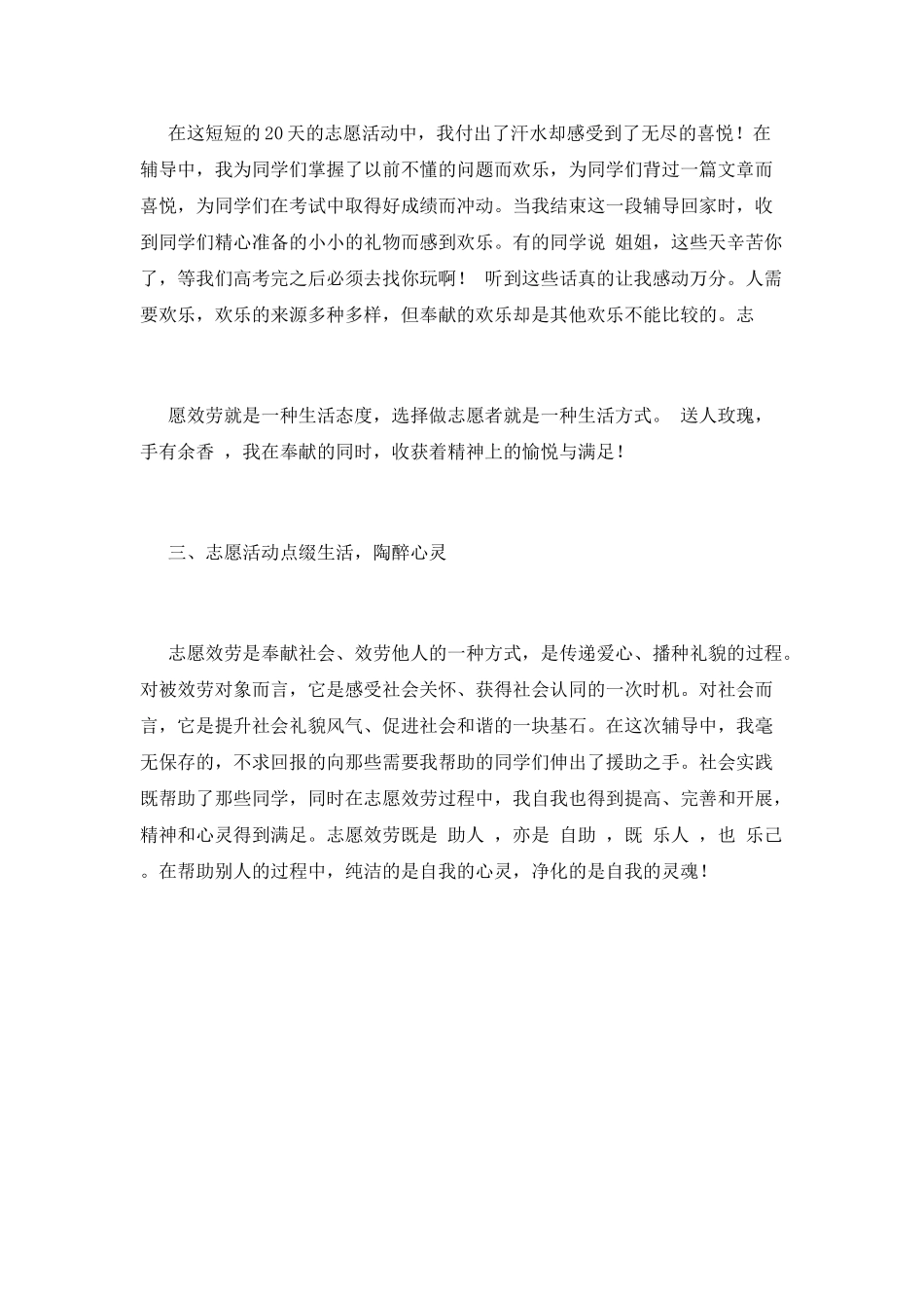 大学志愿者社会实践心得体会900字(三)_第2页