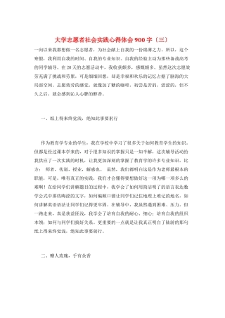 大学志愿者社会实践心得体会900字(三)