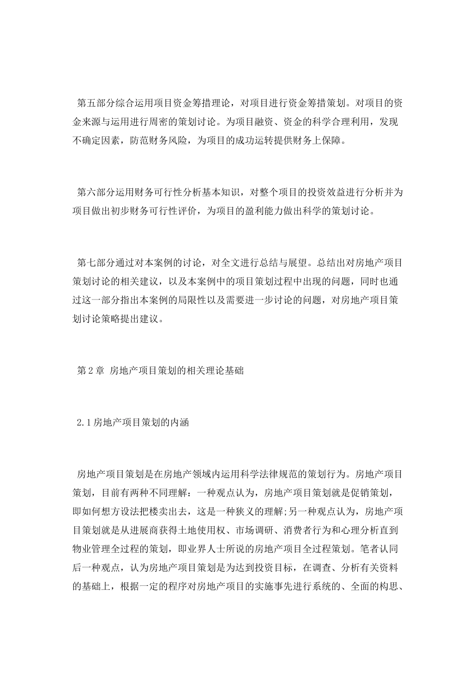 大学房地产开发与管理论文范文_第2页