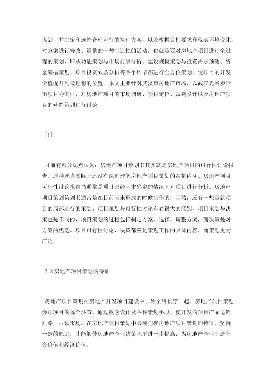 大学房地产开发与管理论文范文_第3页