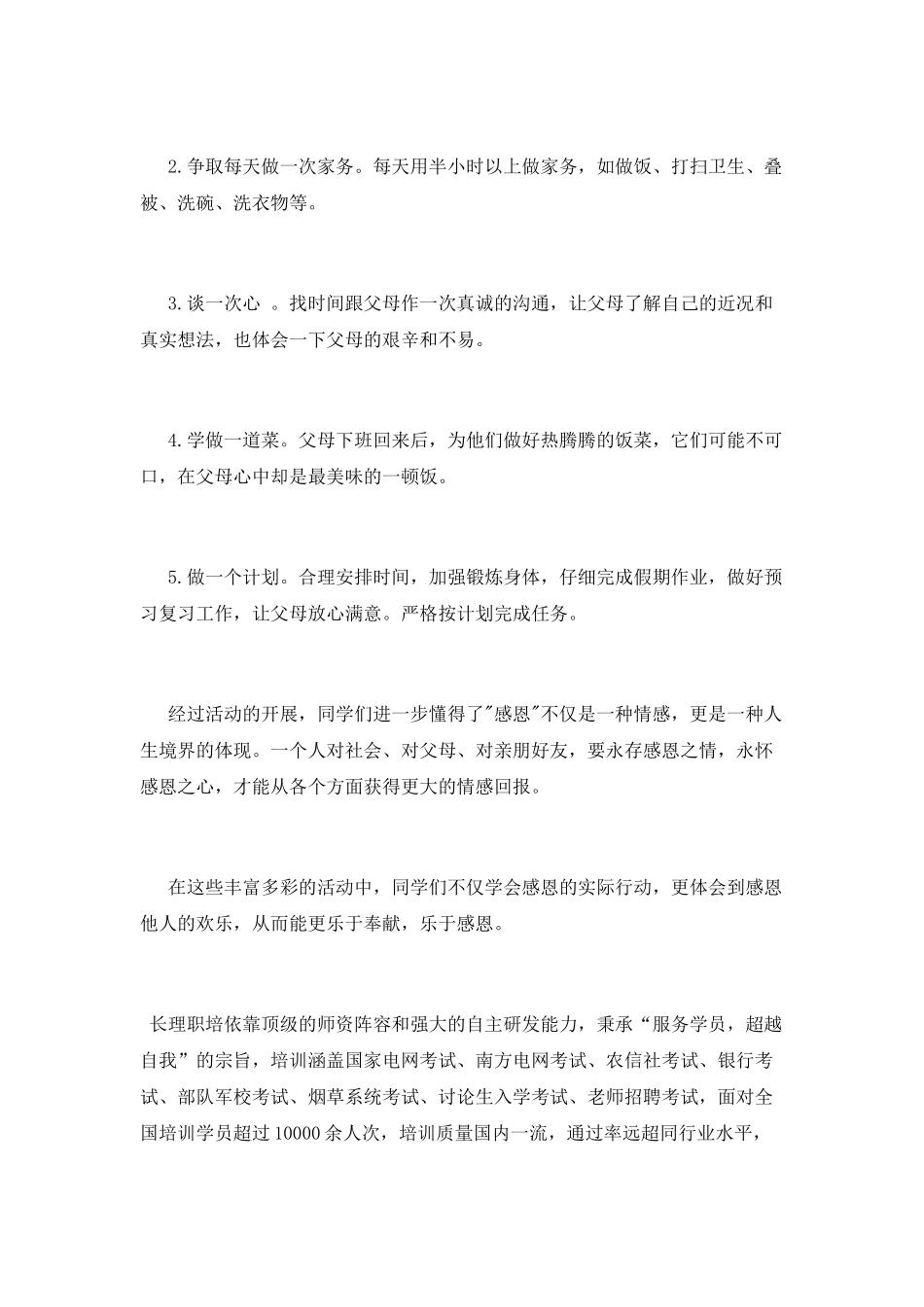 大学感恩父母活动总结_第2页