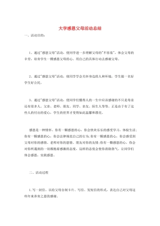 大学感恩父母活动总结