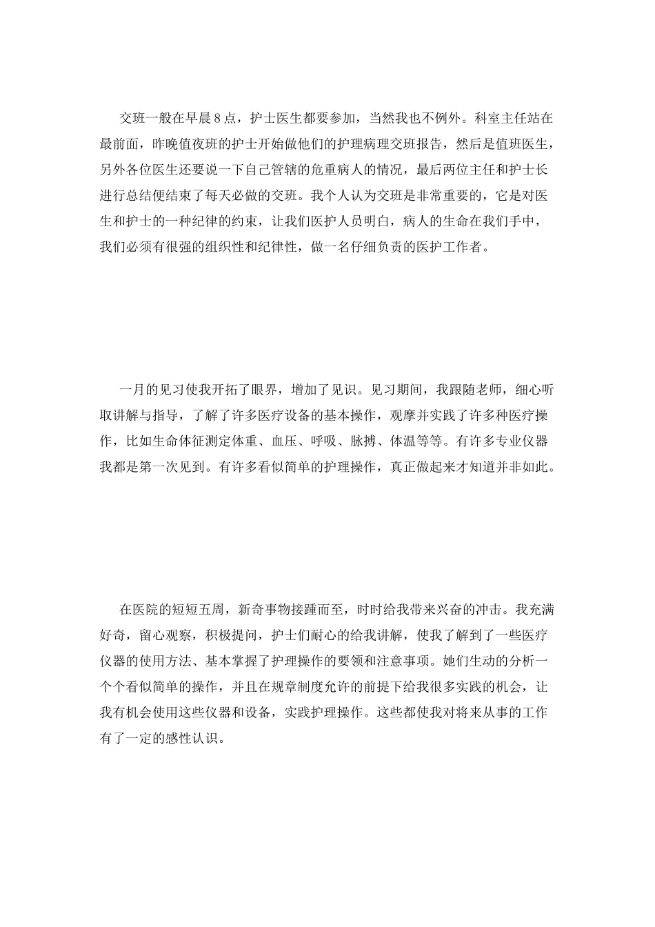 大学护理见习报告(三)_第3页