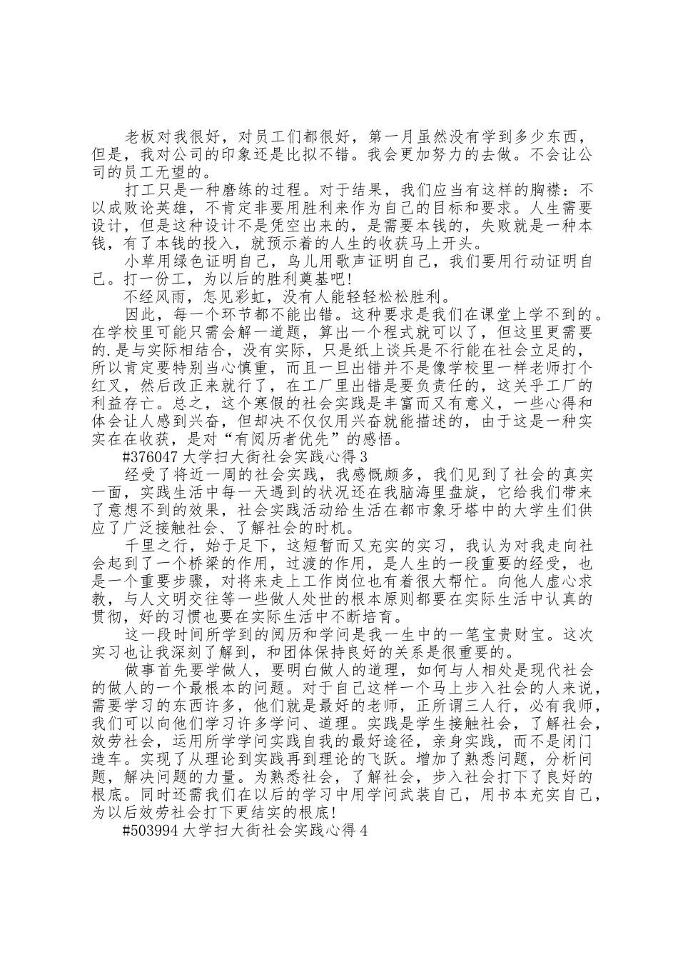 大学扫大街社会实践心得5篇_第2页