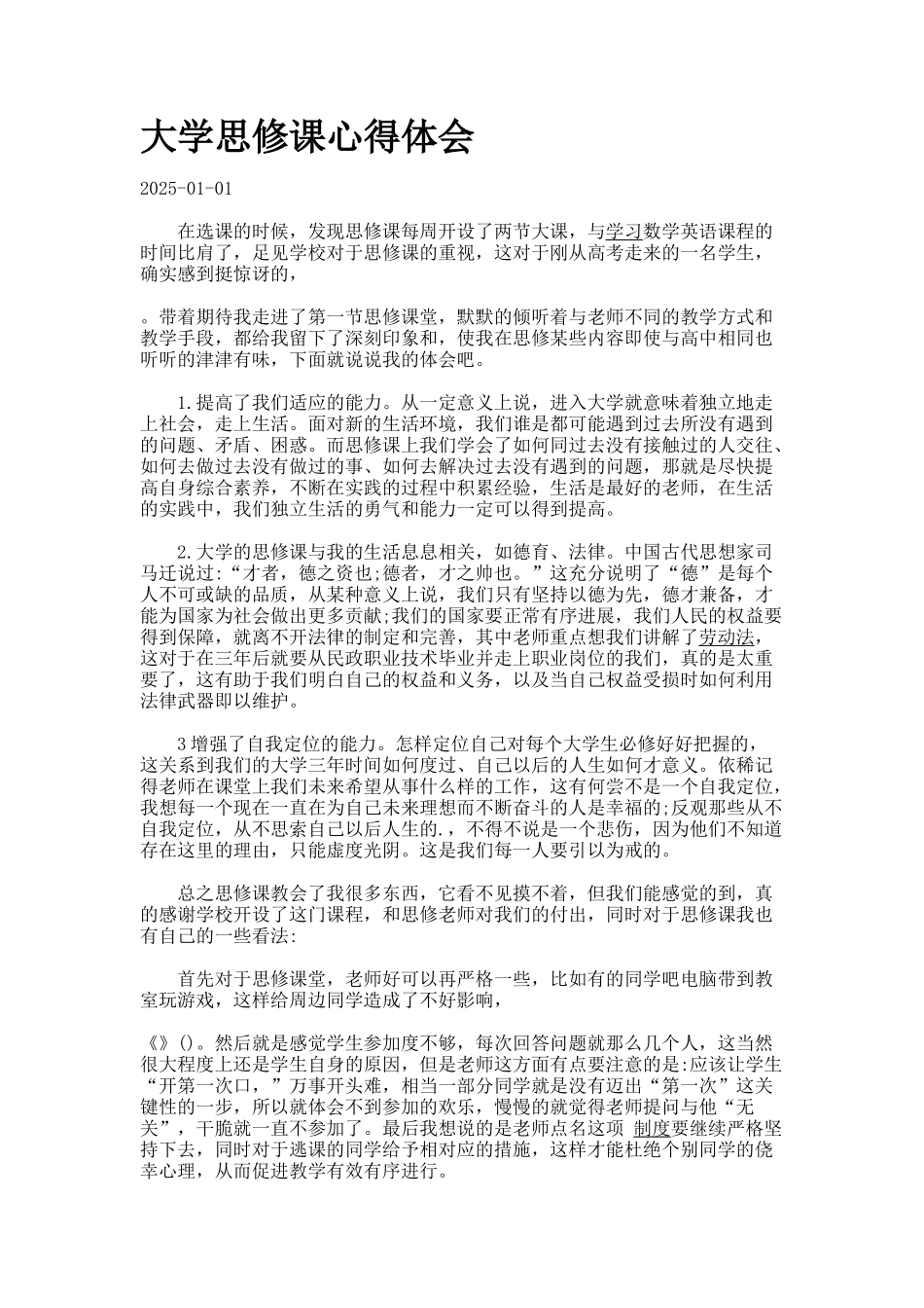 大学思修课心得体会_第1页